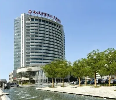 南通第三人民医院