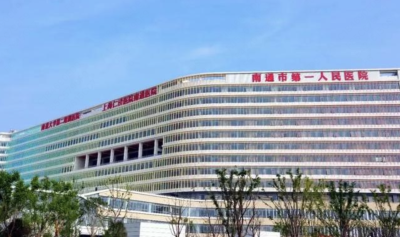 南通第一人民医院