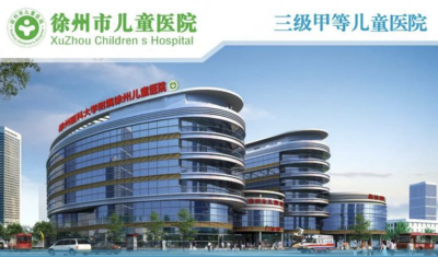 徐州市儿童医院
