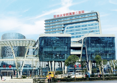 苏州大学附属第二医院