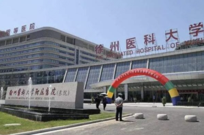 徐州医科大学附属医院