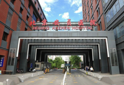 首都医科大学附属北京安贞医院