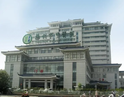 扬州市中医院