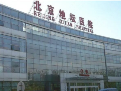 首都医科大学附属北京地坛医院