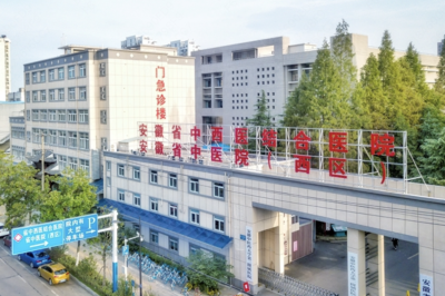 安徽省中西医结合医院