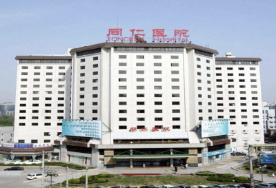 首都医科大学附属北京同仁医院亦庄院区