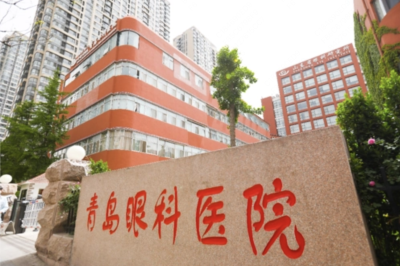 青岛眼科医院
