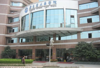 广东省人民医院