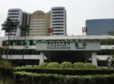 深圳市人民医院
