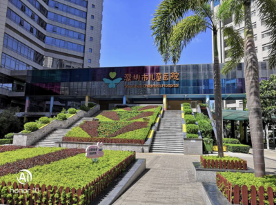 深圳市儿童医院