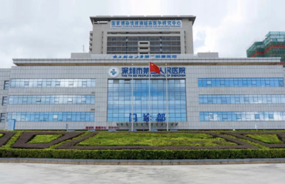 深圳市第三人民医院