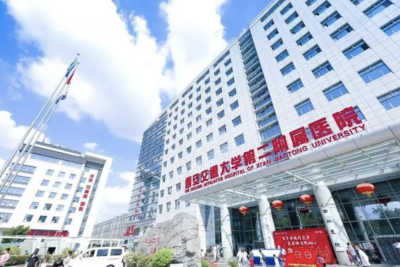 西安交通大学第二附属医院