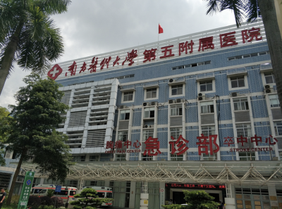 南方医科大学第五附属医院