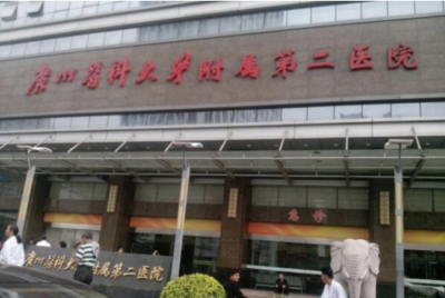 广州医科大学附属第二医院