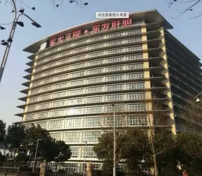 东方肝胆外科医院